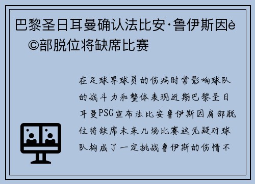 巴黎圣日耳曼确认法比安·鲁伊斯因肩部脱位将缺席比赛