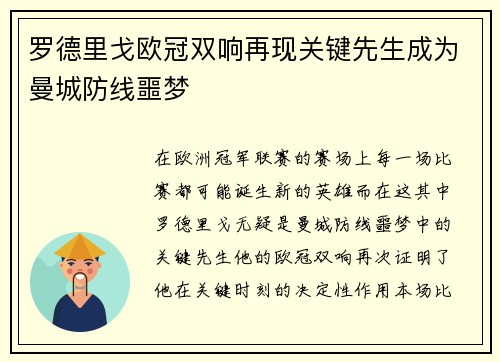 罗德里戈欧冠双响再现关键先生成为曼城防线噩梦