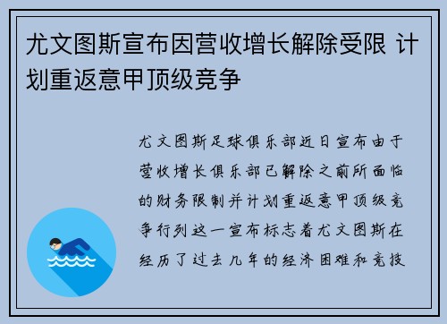 尤文图斯宣布因营收增长解除受限 计划重返意甲顶级竞争