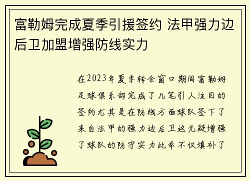 富勒姆完成夏季引援签约 法甲强力边后卫加盟增强防线实力