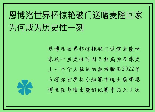 恩博洛世界杯惊艳破门送喀麦隆回家为何成为历史性一刻