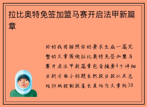 拉比奥特免签加盟马赛开启法甲新篇章