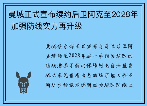 曼城正式宣布续约后卫阿克至2028年 加强防线实力再升级