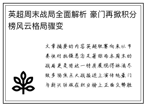 英超周末战局全面解析 豪门再掀积分榜风云格局骤变